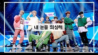 골든차일드 (Golden Child) - 내 눈을 의심해 (What Happened?) 교차편집 (stage mix)
