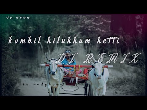 Kombil Kilukkum Ketti Dj Remix | dj achu|  𝓾𝓼𝓮 𝓱𝓮𝓭𝓹𝓱𝓸𝓷𝓮