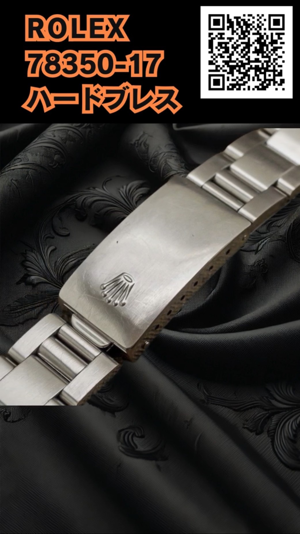 RG-2766| ロレックス SS オイスター ハードブレス 17mm Ref