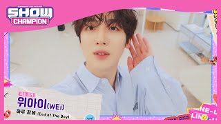 [情報] 230712 MBC M Show Champion 節目單