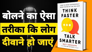 Think Fast, Talk Smart – MASTER Your Communication Skills | Book Summary in Hindi