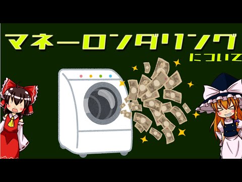 サイバー犯罪: デジタルマネーロンダリング業者のインフラストラクチャに対する攻撃