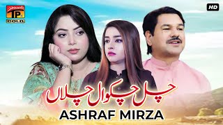 Chal Chakwal Chalan  Ashraf Mirza  (Official Video