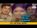 என்னை போல் ஒருவன் தமிழ் சூப்பர் ஹிட் �