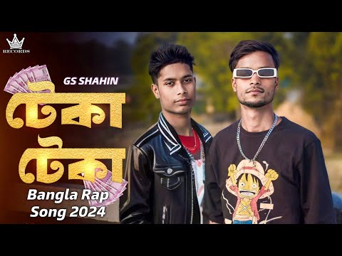 GS SHAHIN - টেকা টেকা | Prod by -  Riza penjoel | Bangla Rap Song 2024