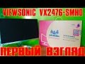 Монитор Viewsonic VX2476-SMHD VS16510 - відео