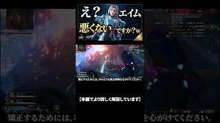 あなたのエイム悪い理由 #apex#プレデター #エイム練習