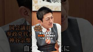 よくある質問と投票用紙の書き方 #参政党 #神谷宗幣