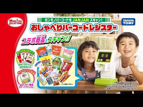 ホンモノバーコードをJANJANスキャン！おしゃべりバーコードレジスター＋JANJANはいる！２WAYおかいものカート 15秒CM