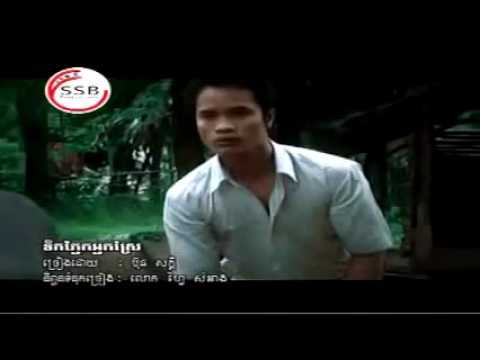 Tirk Pnek Nak Srae - Karaoke