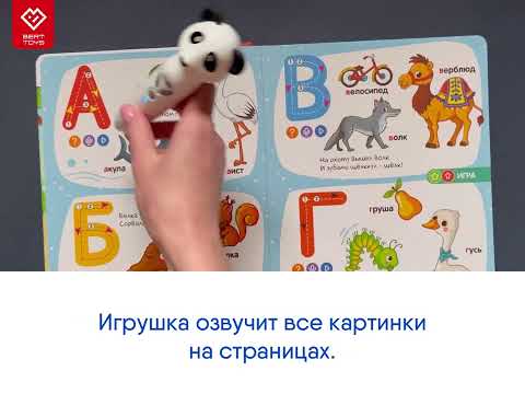 Миниатюра изображения товара Музыкальная книга BertToys Моя азбука Панда, тигр, собака / 9785604652572