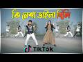 What Is The Addiction O Amar Bilet Raja Max Ovi RIaz X Riya Moni New Bangla Dance Song 2026
