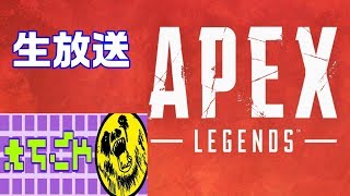 ［ApexLegends］お久しぶりの生配信でやり方忘れた男