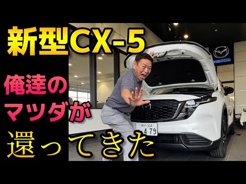 マツダが目を覚ました