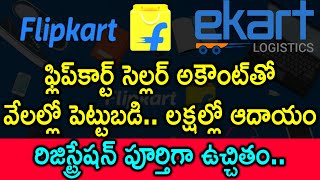 How To Sell Products On Flipkart | ఫ్లిప్ కార్ట్‌లో ఎలా అమ్మాలి? | Idhi Meeku Telusa | Aadhan Telugu