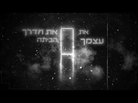 Yagel Oshri - to get out of depression (prod.by Ofir Cohen) - English Subtitles