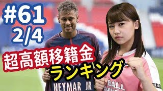 ネイマール、バルセロナ退団の理由は…メッシ？　背負えない10番、超えられない壁…＜欧州超高額移籍特集２＞【FChan TV #61 2/4】