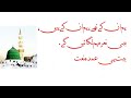 Hum Un K Thay Hum Un K Hain Beautiful Naats