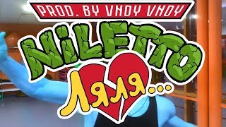 Ляля Music Video