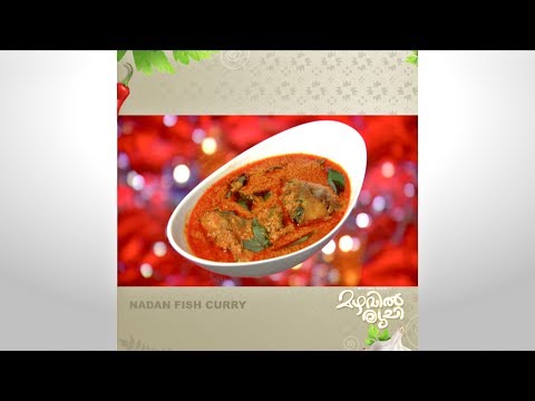 Mazhavil Ruchi I Nadan Fish Curry I Mazhavil Manorama