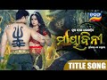 Mayabini ମାୟାବିନୀ Title Song Romantic Song Tarang TV Tarang Plus