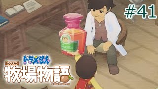 【ドラ牧】なでしこを夢見て甘い薬のむ #41【ゆっくり実況】