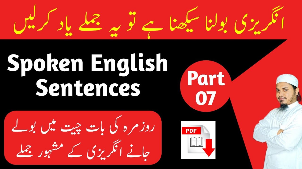 Spoken English Sentences|Daily Use English Sentences |انگریزی گفتگو کے یومیہ جملے|Part 07