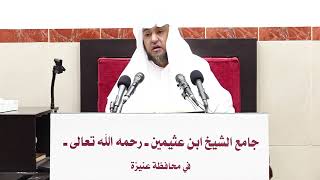 صورة 21- التعليق على صحيح البخاري كتاب البيوع - فضيلة الشيخ أ د سامي بن محمد الصقير- 21 صفر 1444 هـ