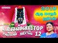 L R ஈஸ்வரி டாப் 12 அம்மன் பாடல்கள் L R Eswari Top 12