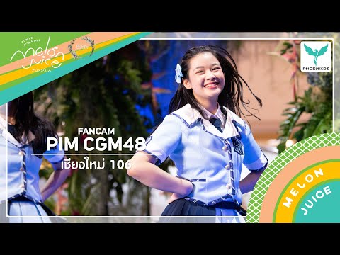 [Pim CGM48] Fancam - เชียงใหม่ 106 - Botanic Garden 2020