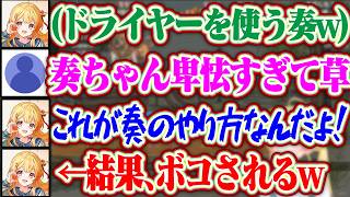 【ワンワンバトル】設定でしきい値を0%にしたりドライヤーを使ったり､ありとあらゆる汚い手を使っても対人戦でボコボコにされる奏ちゃんww【ホロライブ/音乃瀬奏】