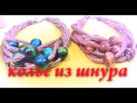 DIY Как сделать украшение, этнические бусы из шнура и бусин