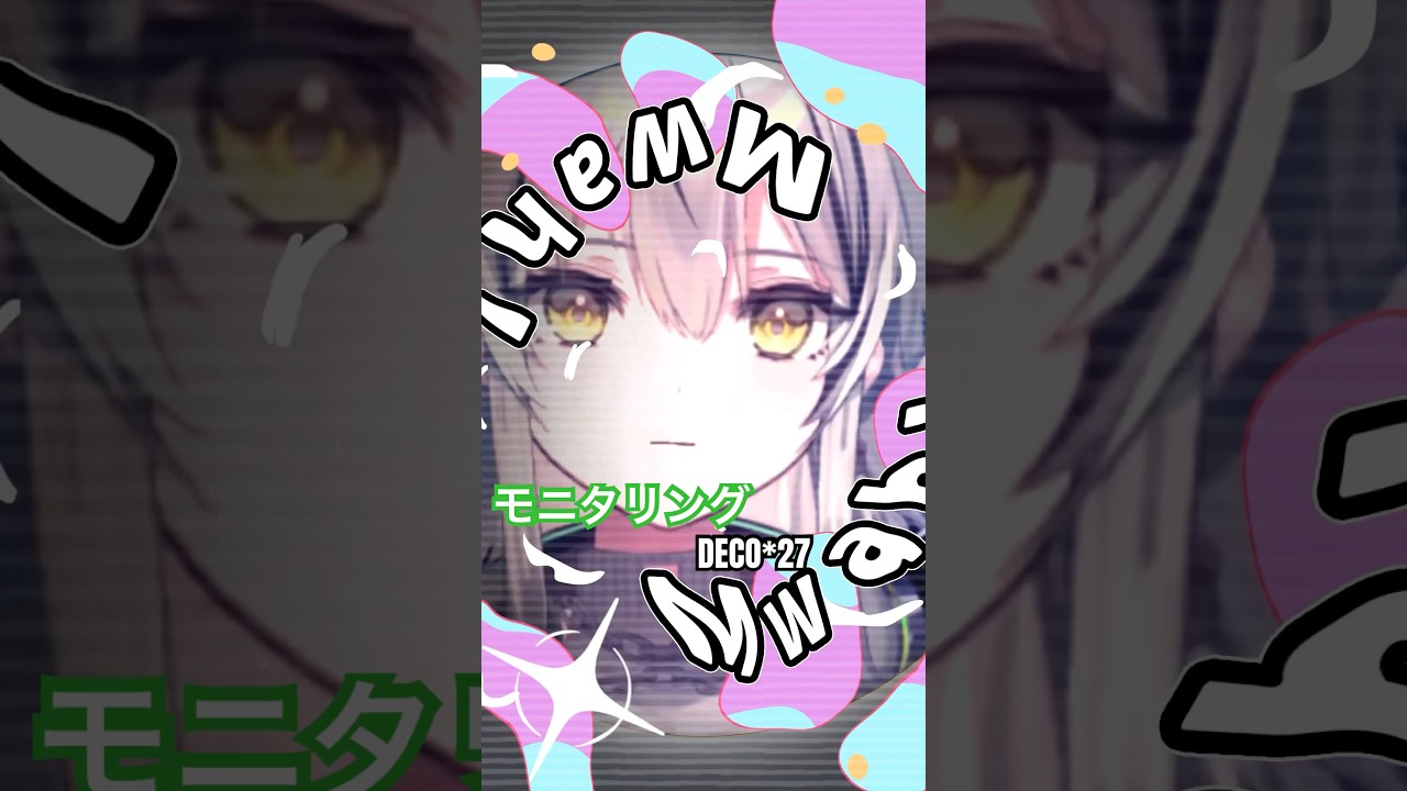 るみぷろ所属　霞翠ひびき様　モニタリング　歌ってみたショート