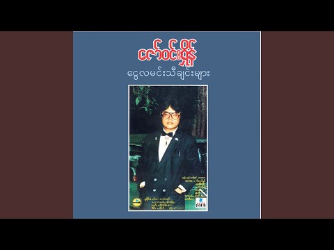 Pyan Lar Par Phay Phay