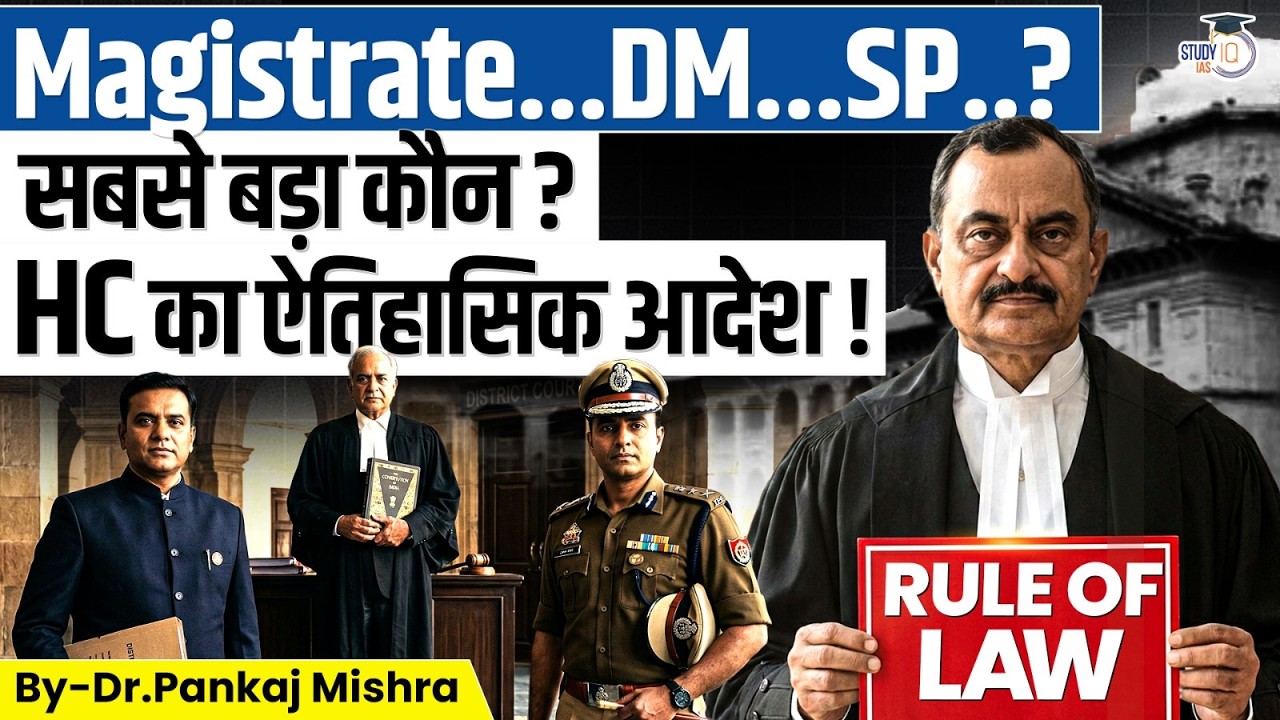 Magistrate vs. SP & DM: Who is Boss? | Allahabad HC’s Historic Warning I Dr Pankaj MIshra | StudyIQ