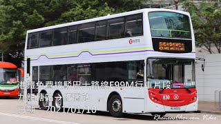 港鐵免費接駁巴士路線E99M行車片段 (九龍塘站→紅磡站)