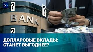Тенге или доллар: как изменится выбор после "депозитной" реформы