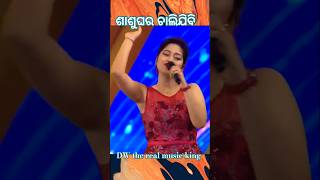 Sasu ghara chalijibi # #odiasong #odiafilm #filmsongs