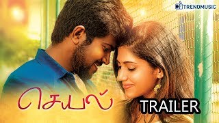 Seyal   Tamil Movie Trailer  Rajan Tejeshwar Tharu