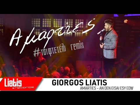 Amarties - Tsifteteli Remix by Giorgos Liatis