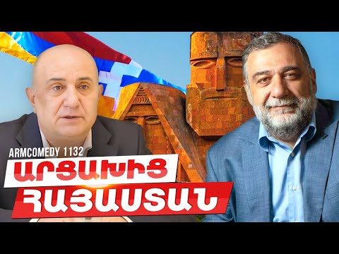 ArmComedy 1132 - Արցախից Հայաստան