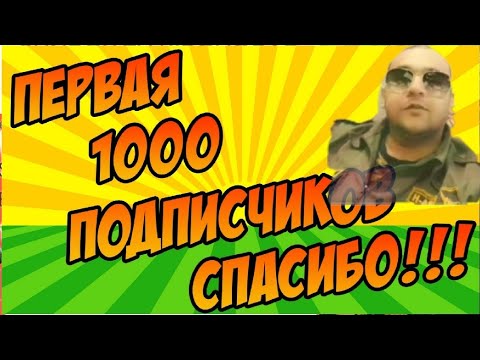 ура нас уже 1000 подписчиков