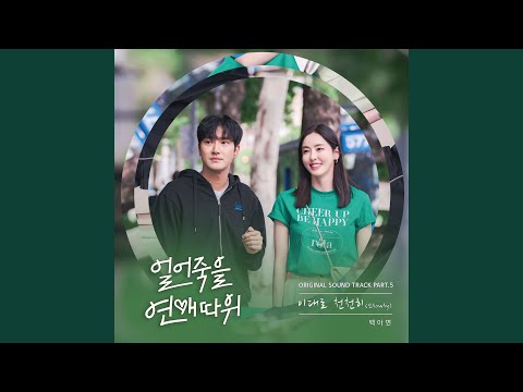 Video thumbnail for 이대로 천천히 (Slowly) [Instrumental]