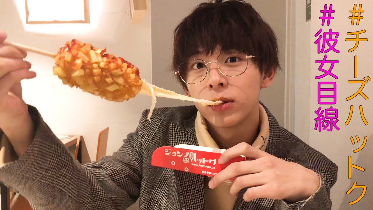 彼氏と原宿にチーズハットク食いに行った♡