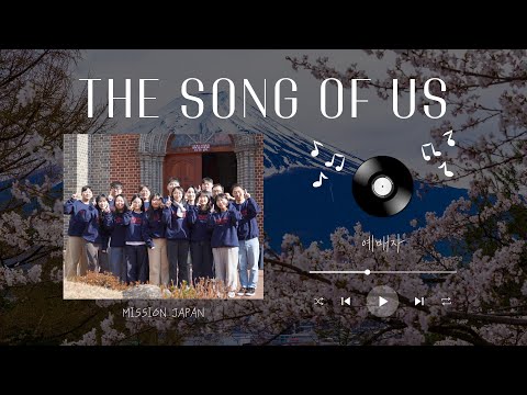 예배자 -  미션 재팬