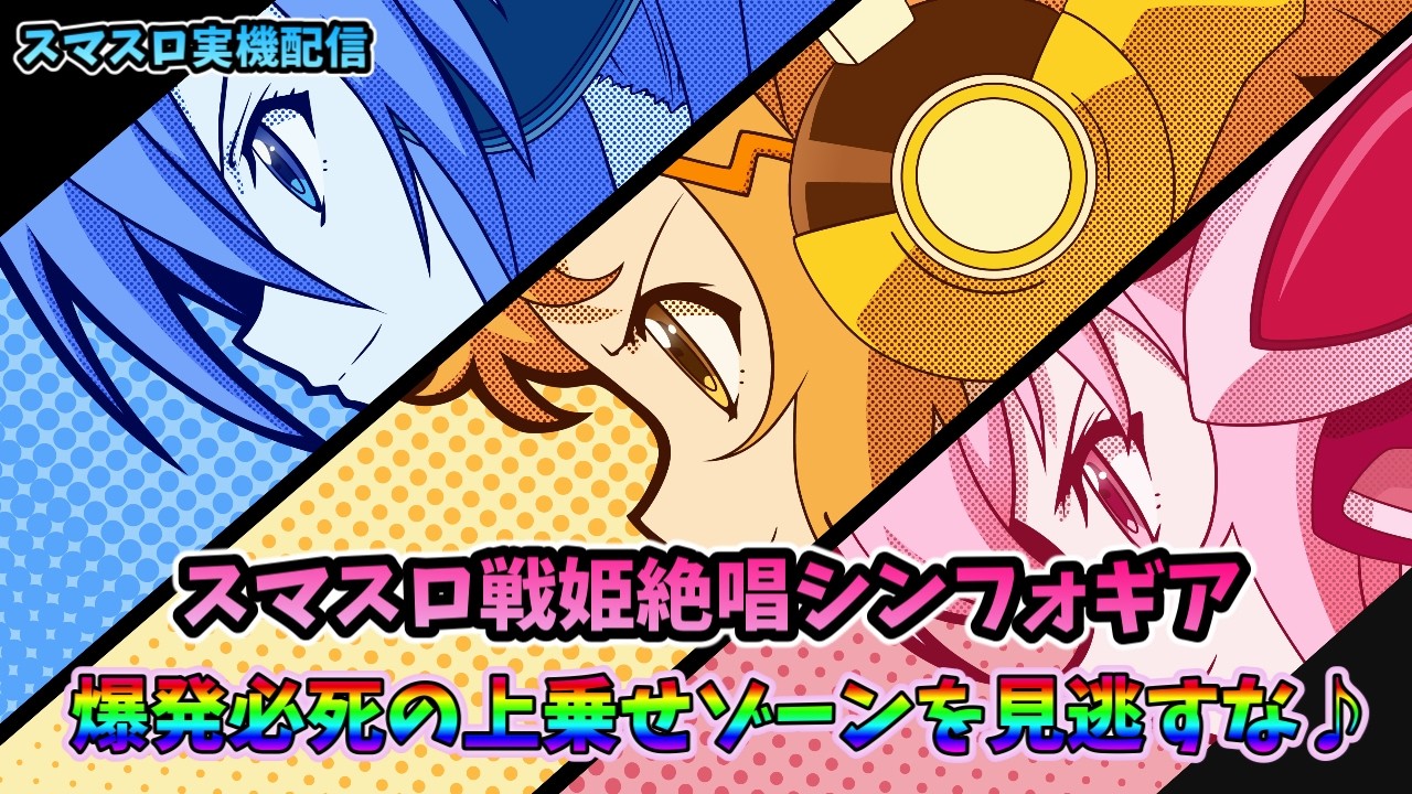 【パチスロライブ】家スロホビー配信【戦姫絶唱シンフォギア】part-2  #パチスロライブ       #戦姫絶唱シンフォギア      #スマスロ