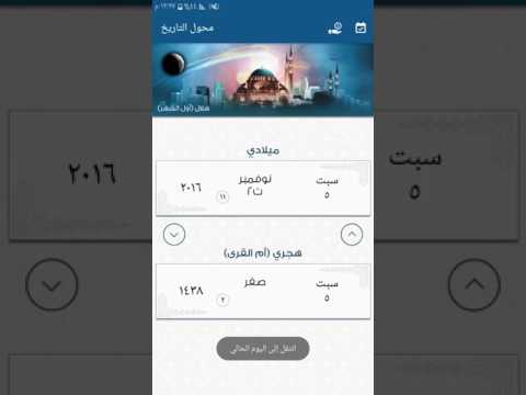 Date Converter Video