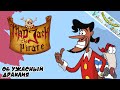 БЕШЕНЫЙ ДЖЕК ПИРАТ ️ 06 УЖАСНЫЙ ДРАКЛИЯ MAD JACK THE PIRATE