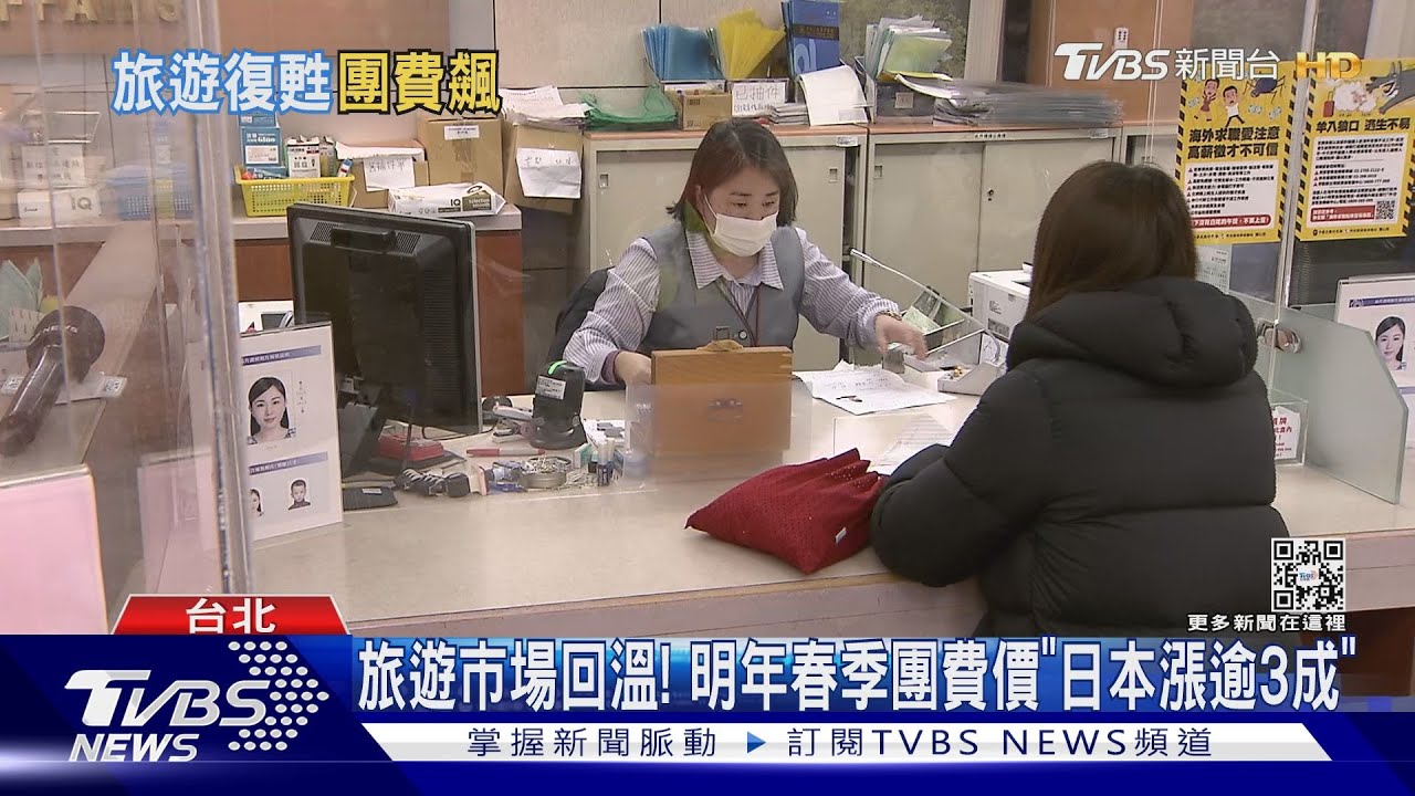 旅遊市場回溫! 明年春季團費價「日本漲逾3成」