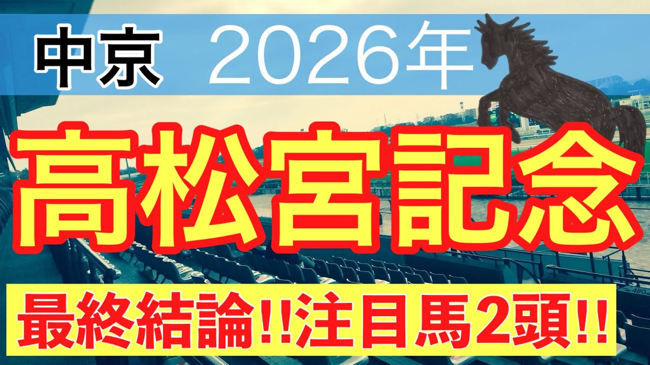 【高松宮記念2026】蓮の競馬予想(最終結論)